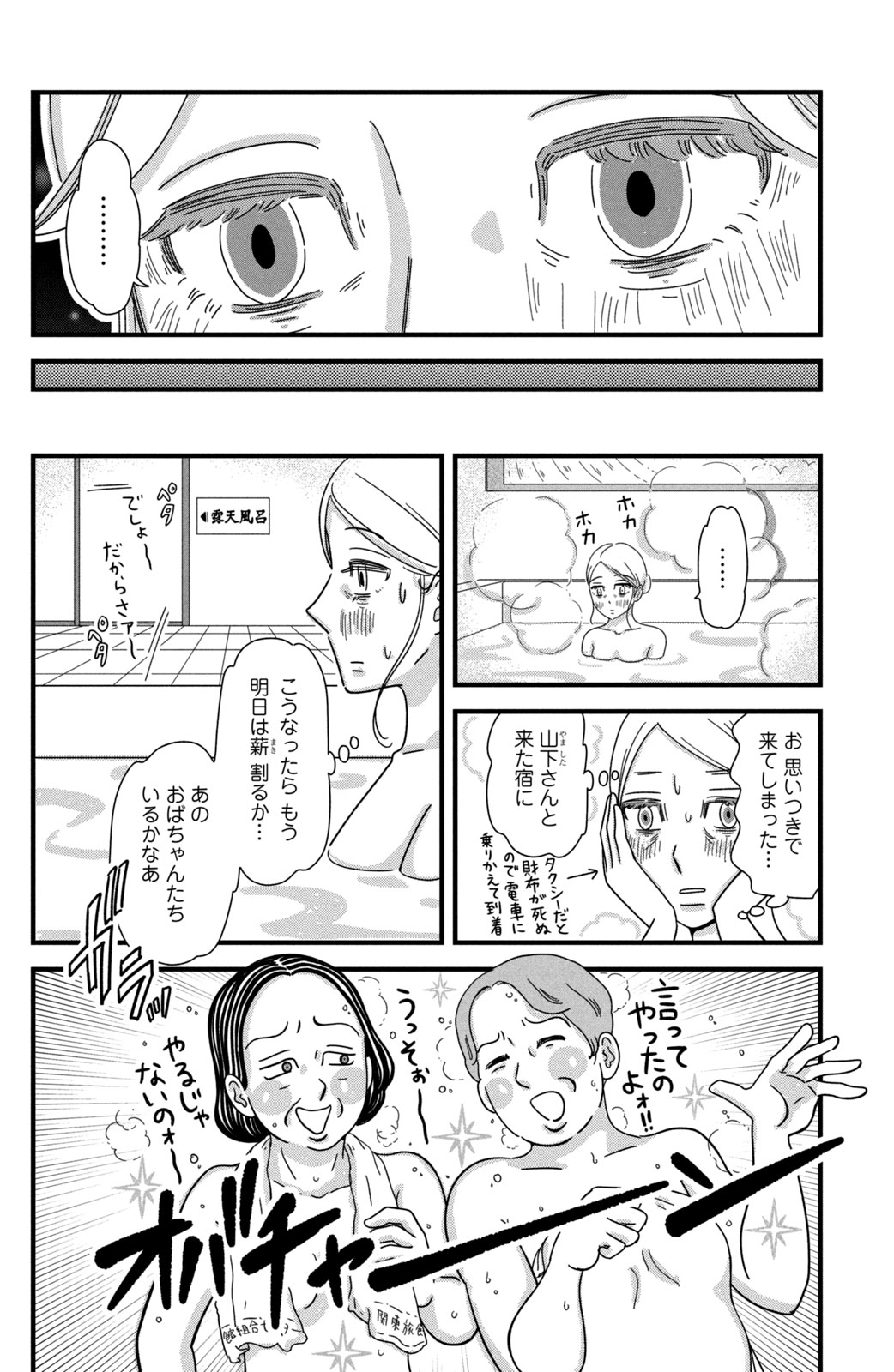 Motokare Mania - Chapter 24 - Page 18