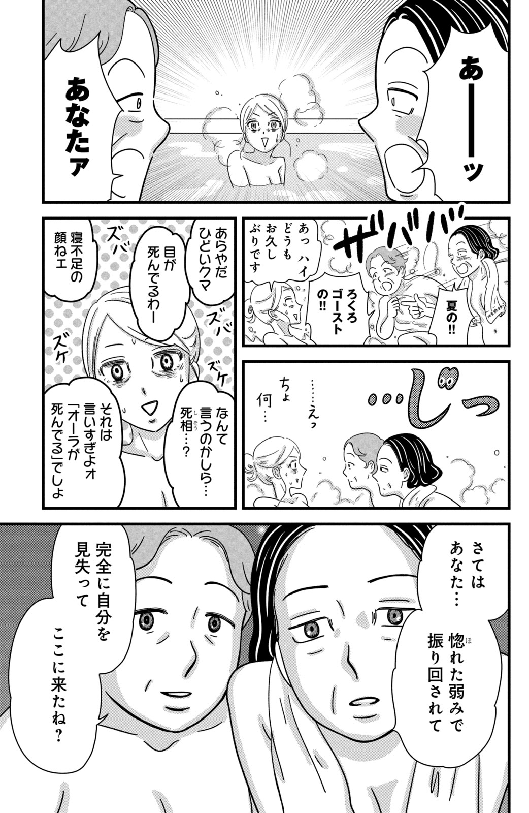 Motokare Mania - Chapter 24 - Page 19