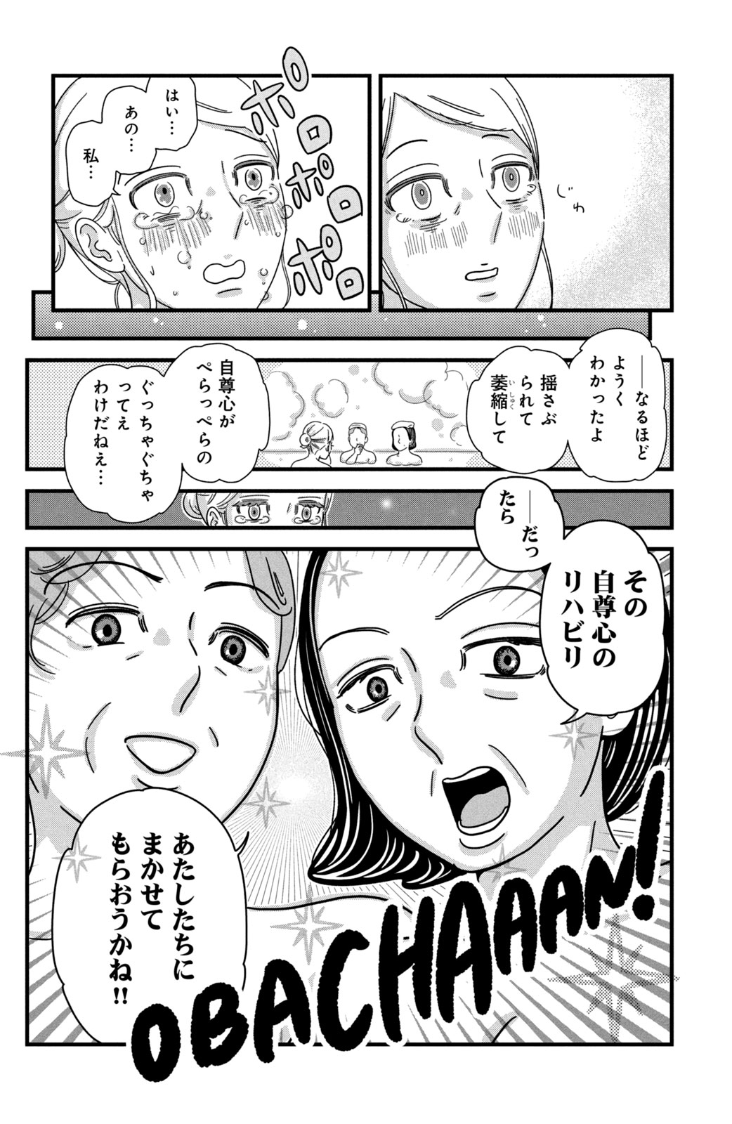 Motokare Mania - Chapter 24 - Page 20