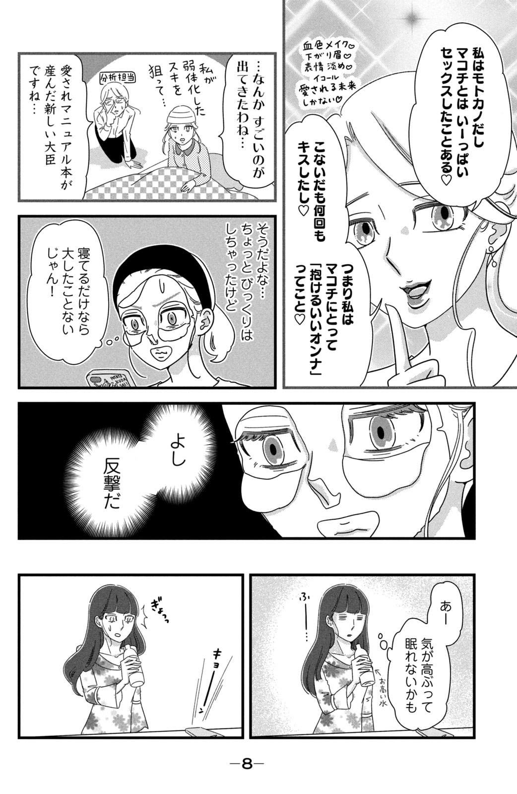 Motokare Mania - Chapter 24 - Page 4