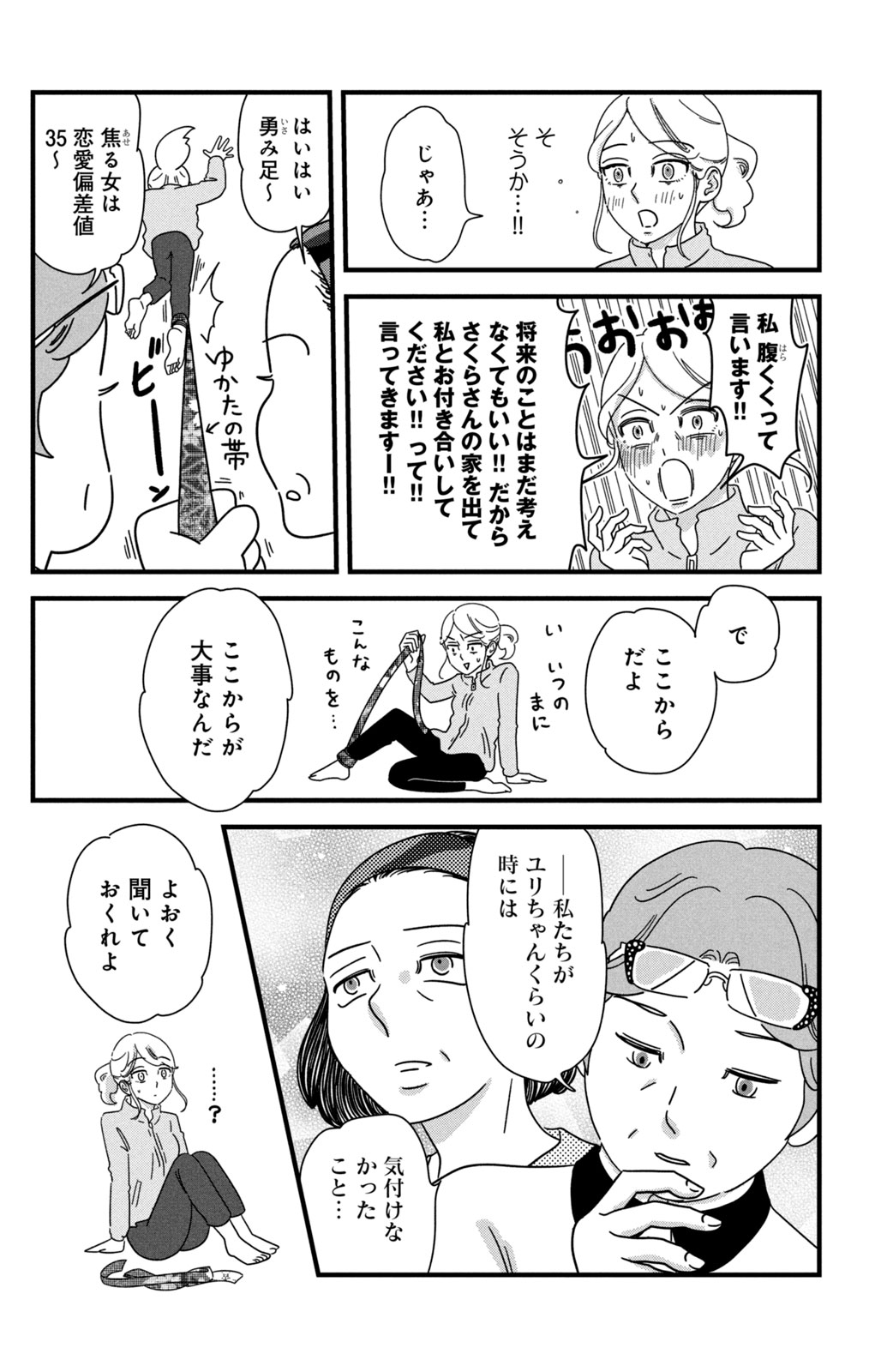 Motokare Mania - Chapter 25 - Page 10