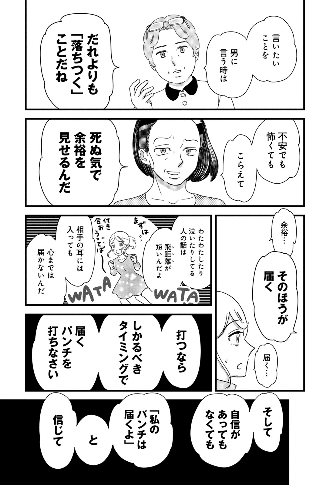 Motokare Mania - Chapter 25 - Page 11