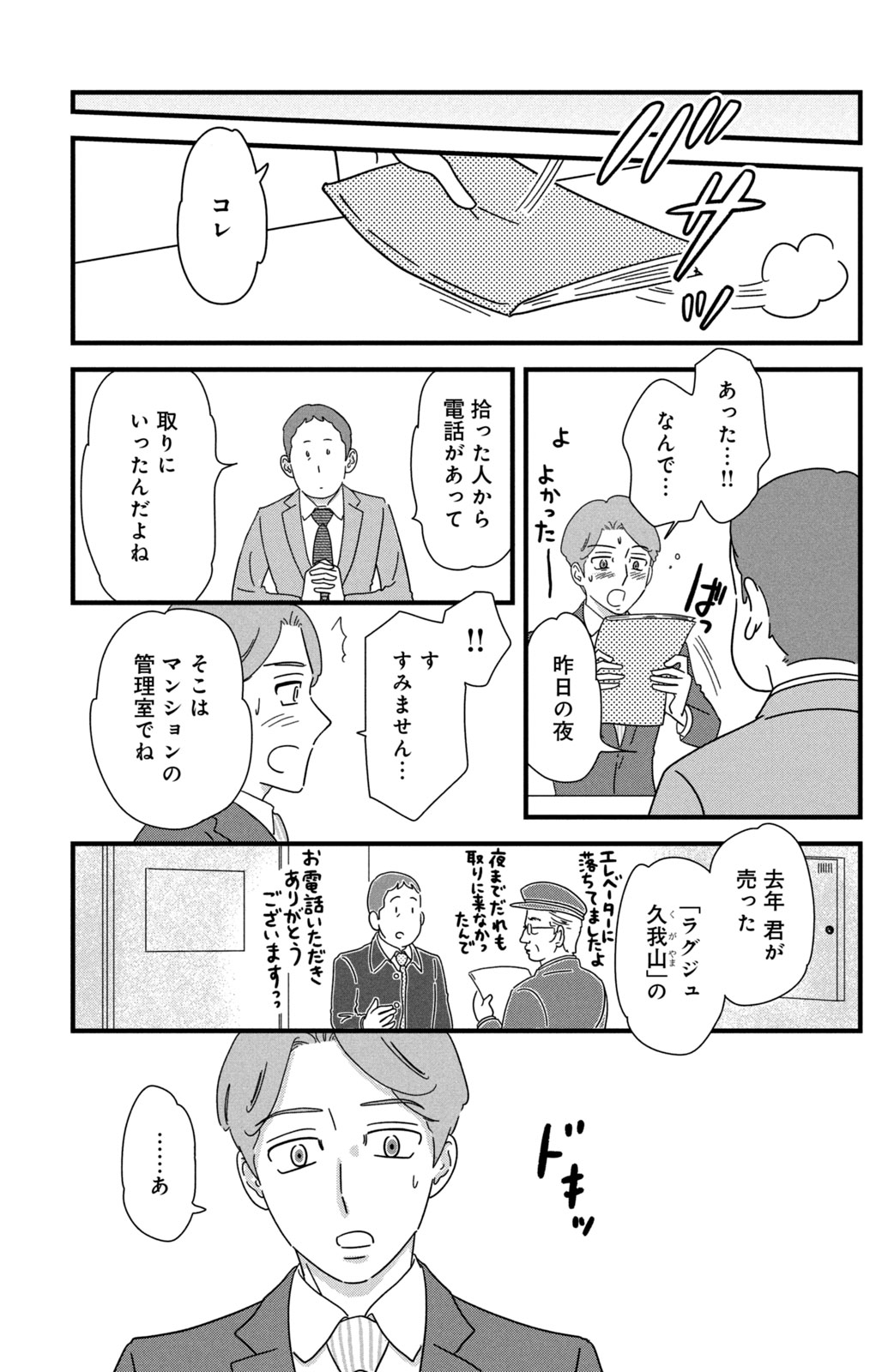 Motokare Mania - Chapter 25 - Page 15