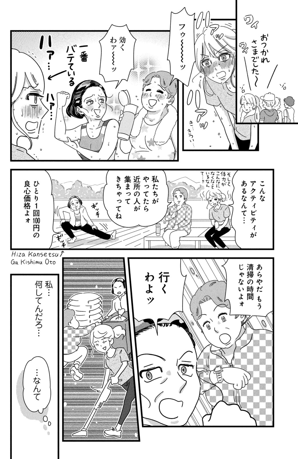 Motokare Mania - Chapter 25 - Page 2