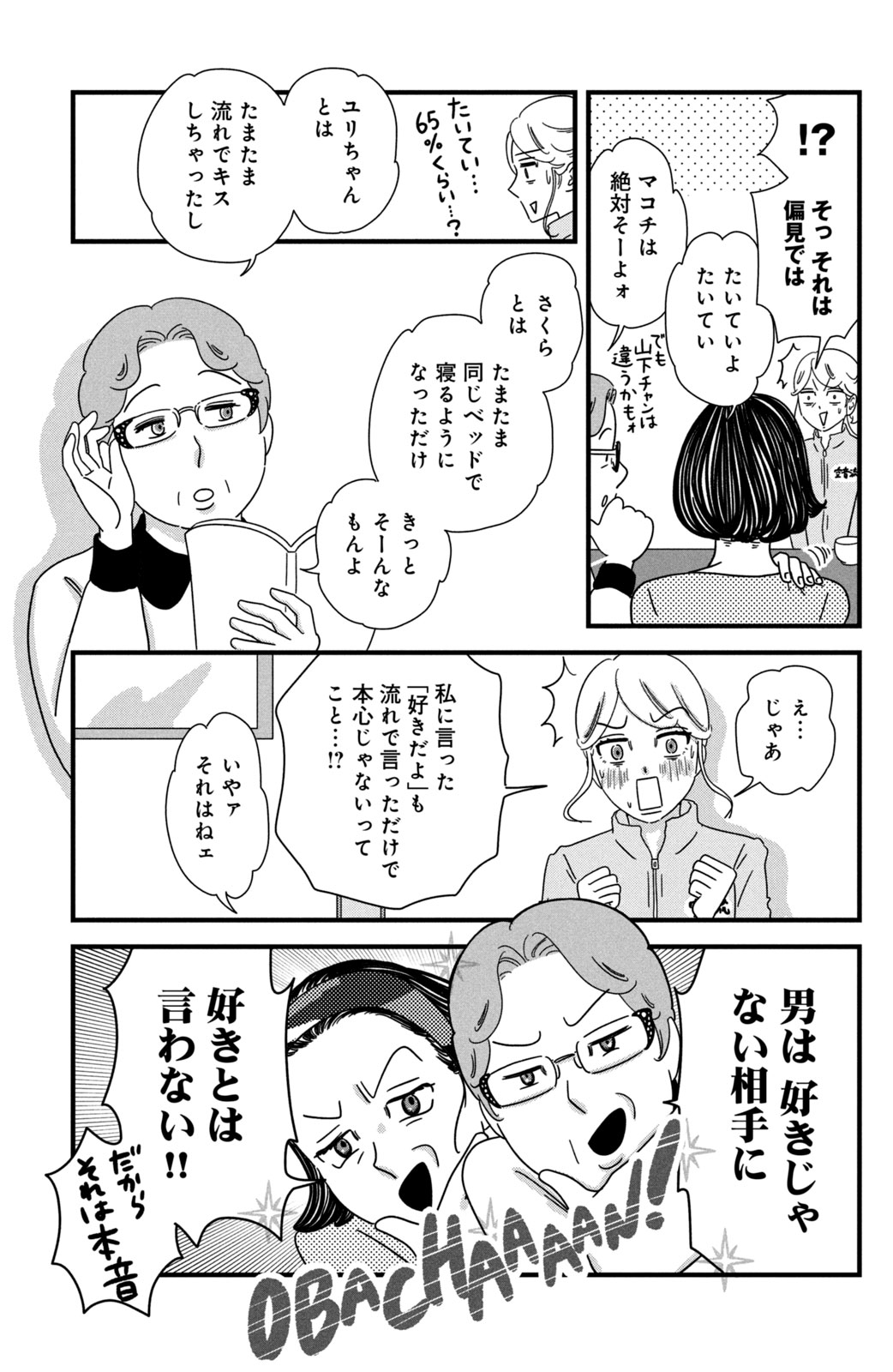 Motokare Mania - Chapter 25 - Page 5