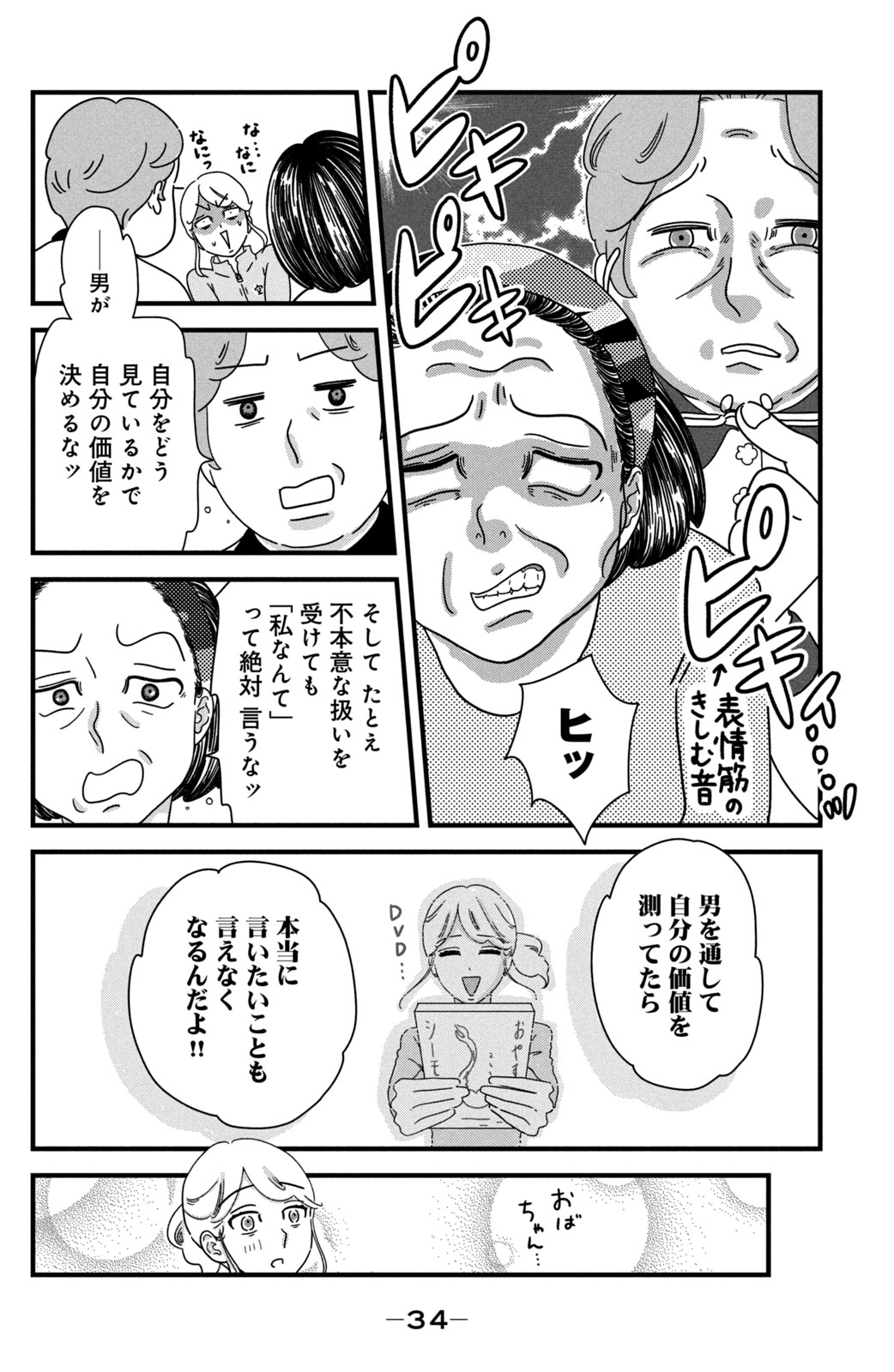 Motokare Mania - Chapter 25 - Page 8