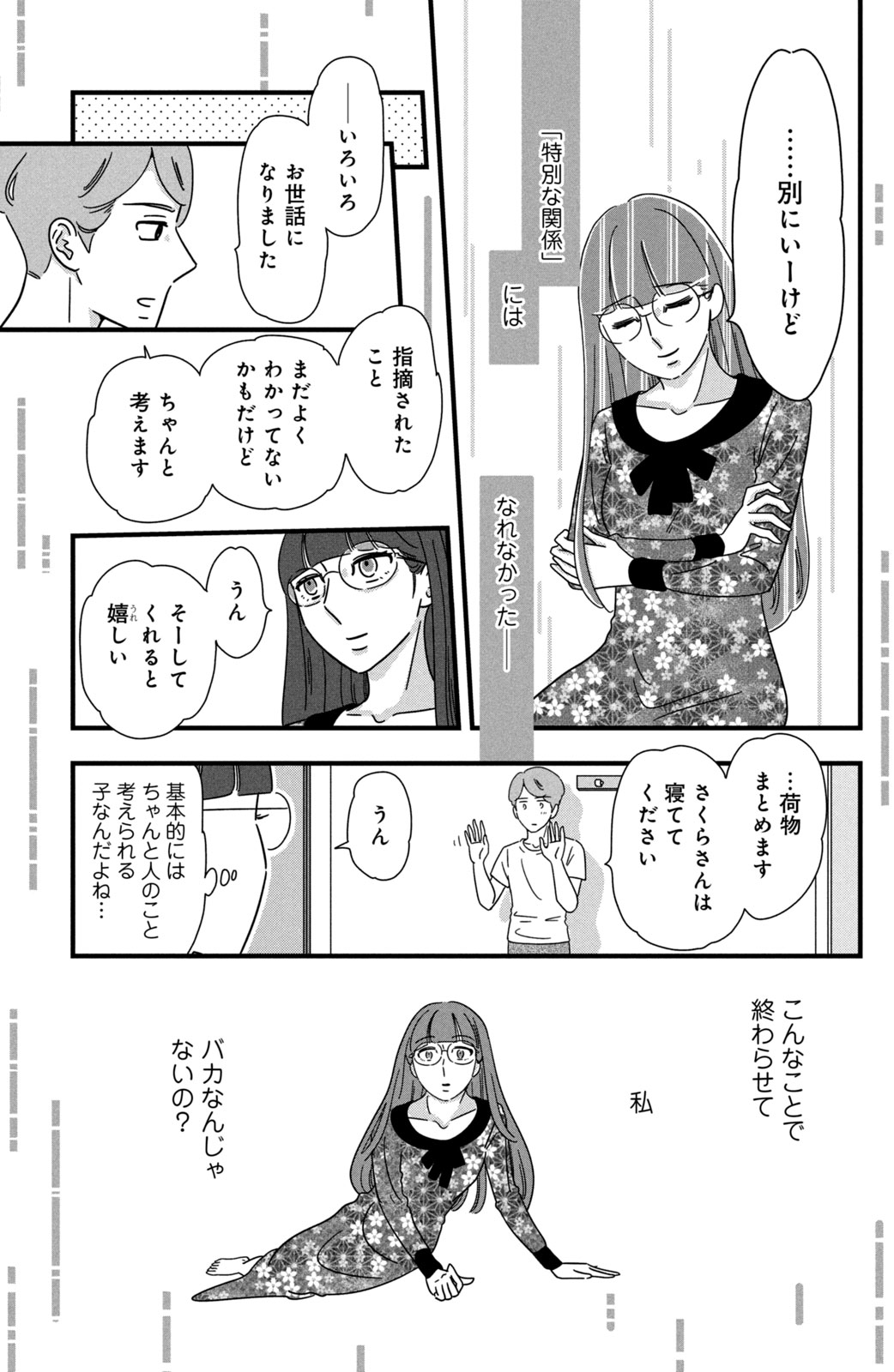 Motokare Mania - Chapter 26 - Page 11