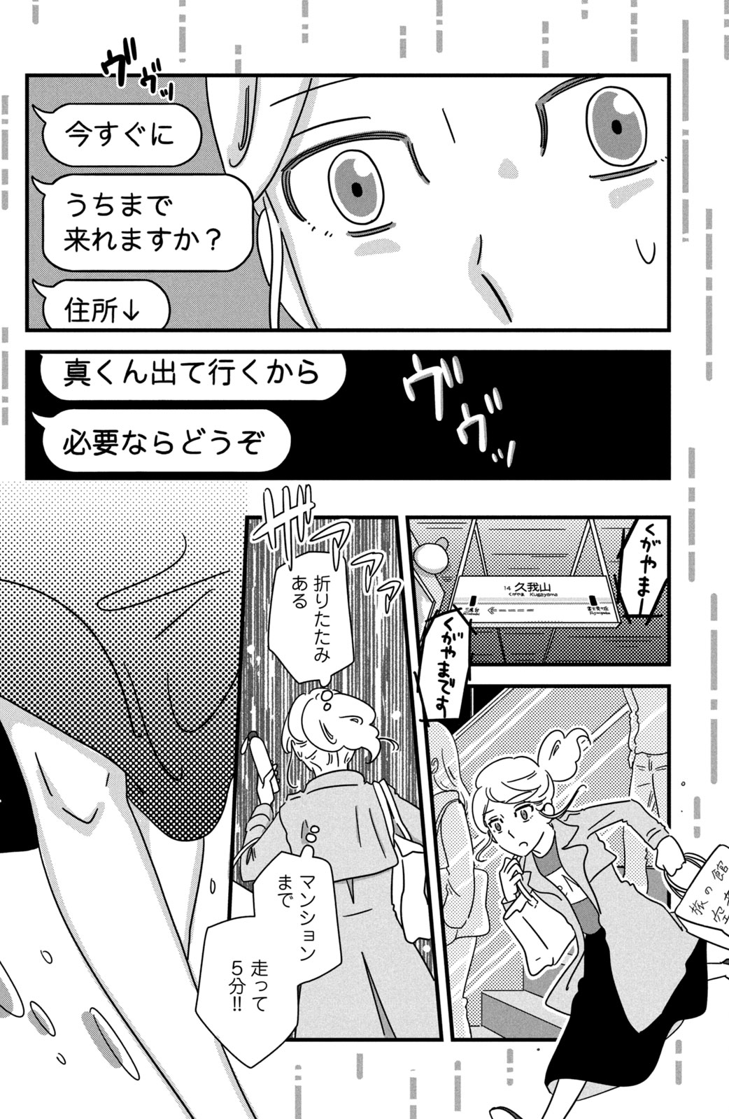 Motokare Mania - Chapter 26 - Page 14