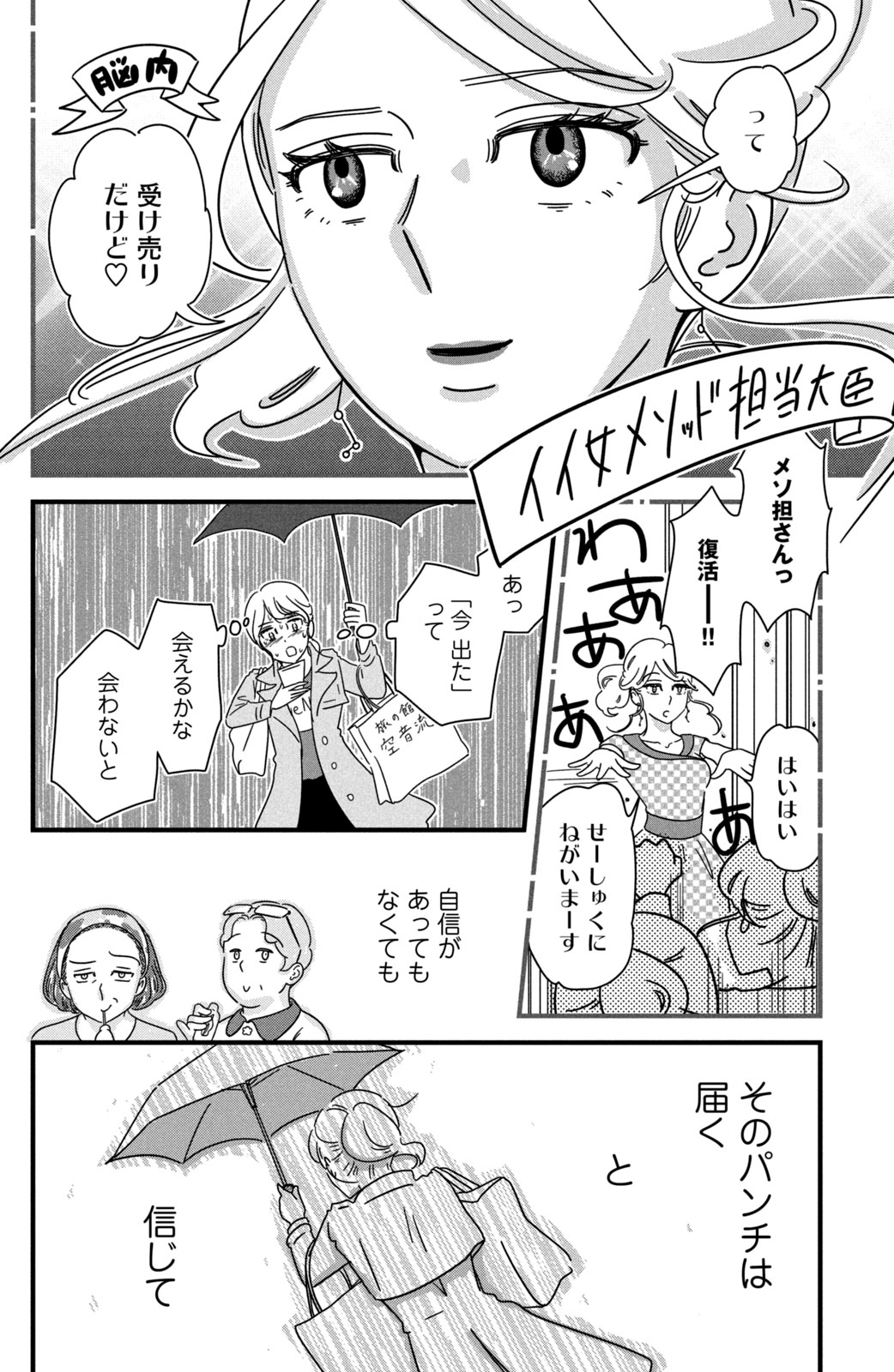 Motokare Mania - Chapter 26 - Page 16