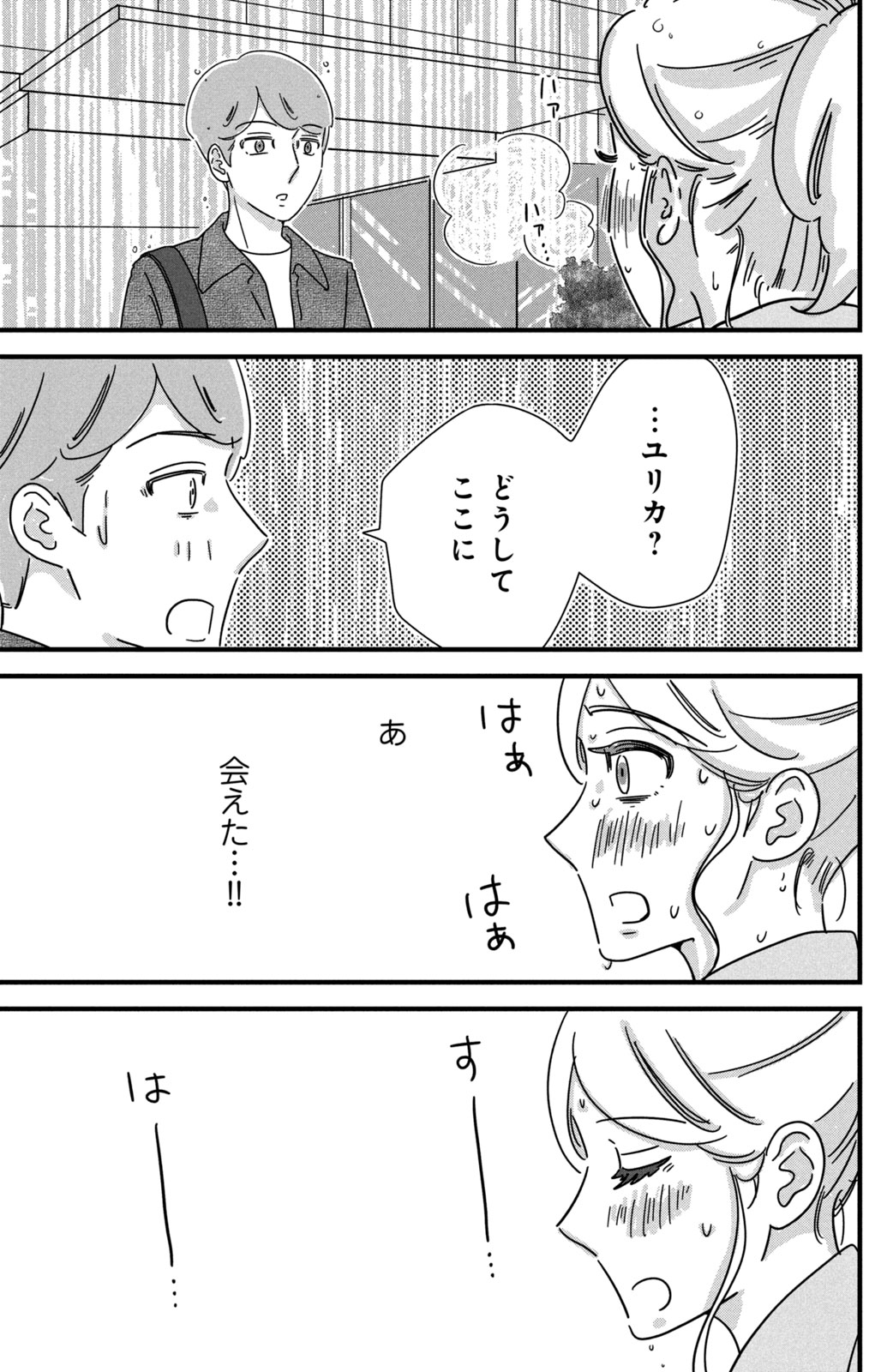 Motokare Mania - Chapter 26 - Page 17