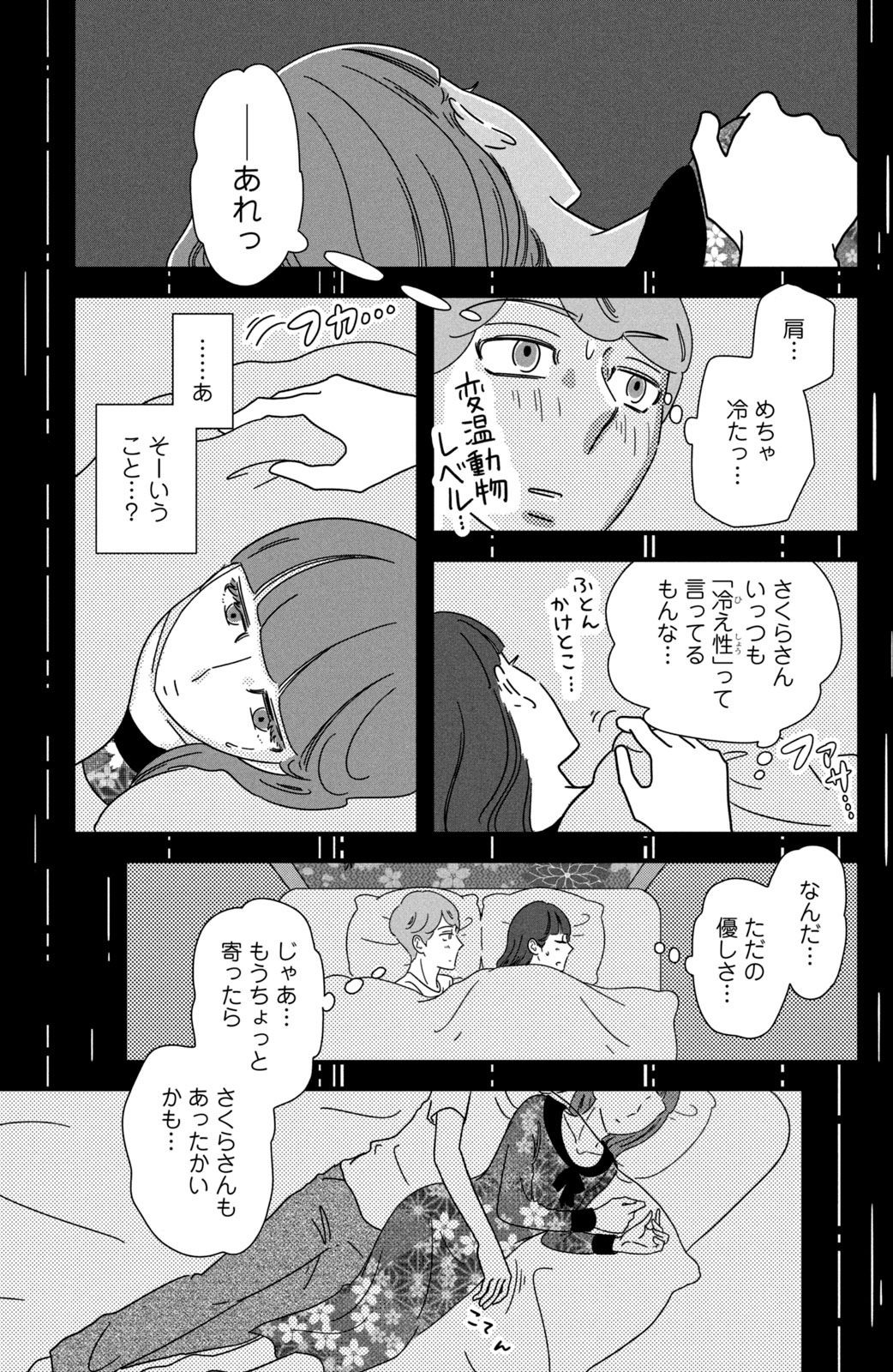 Motokare Mania - Chapter 26 - Page 3