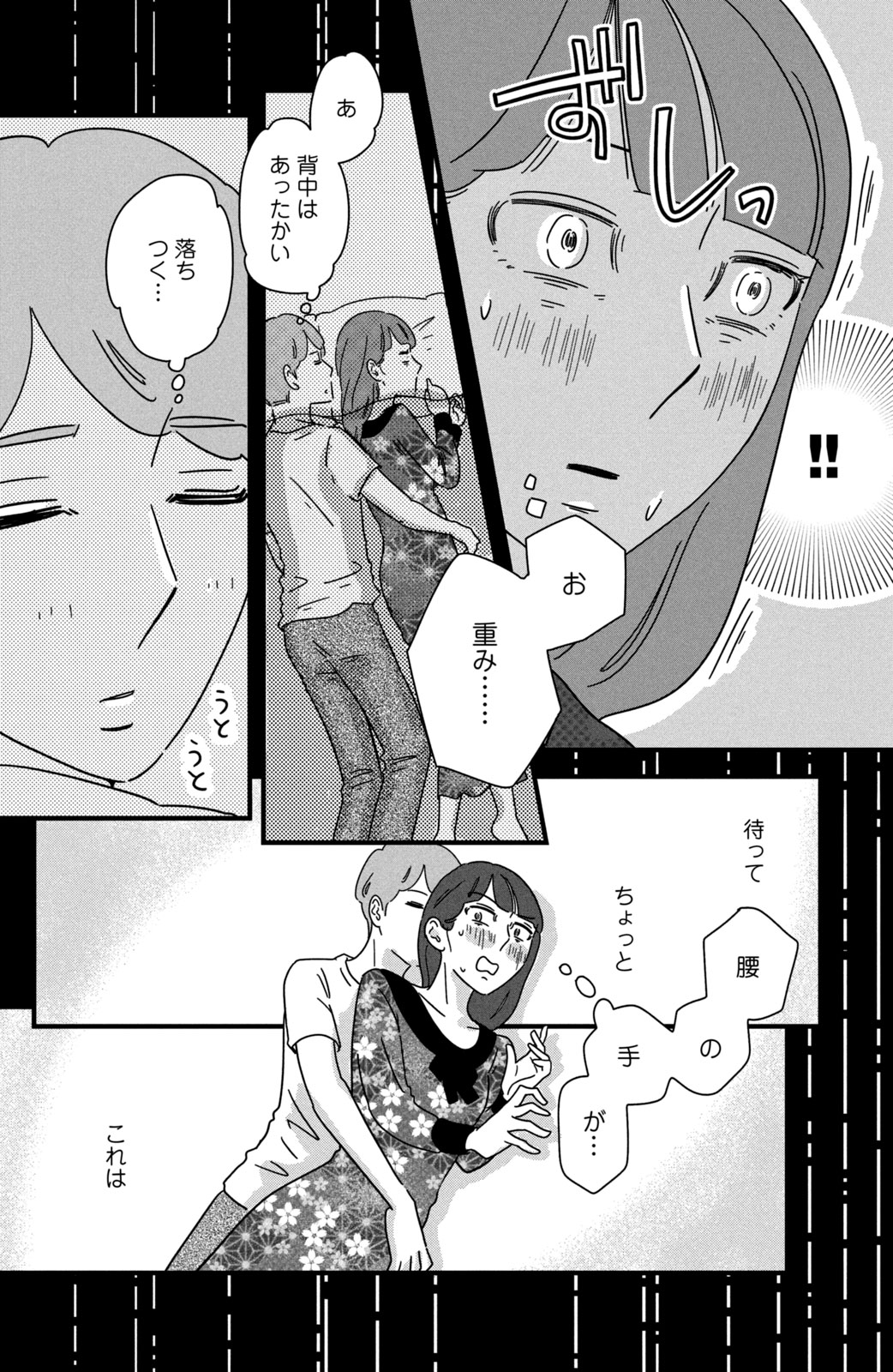 Motokare Mania - Chapter 26 - Page 4