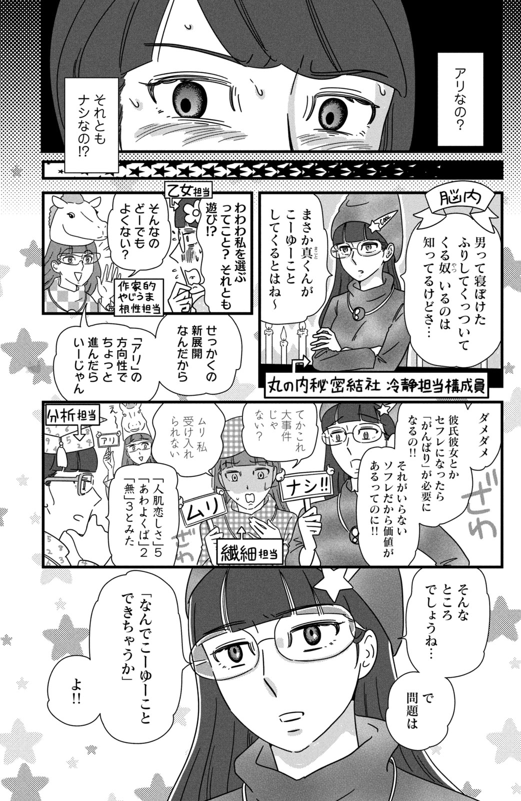 Motokare Mania - Chapter 26 - Page 5