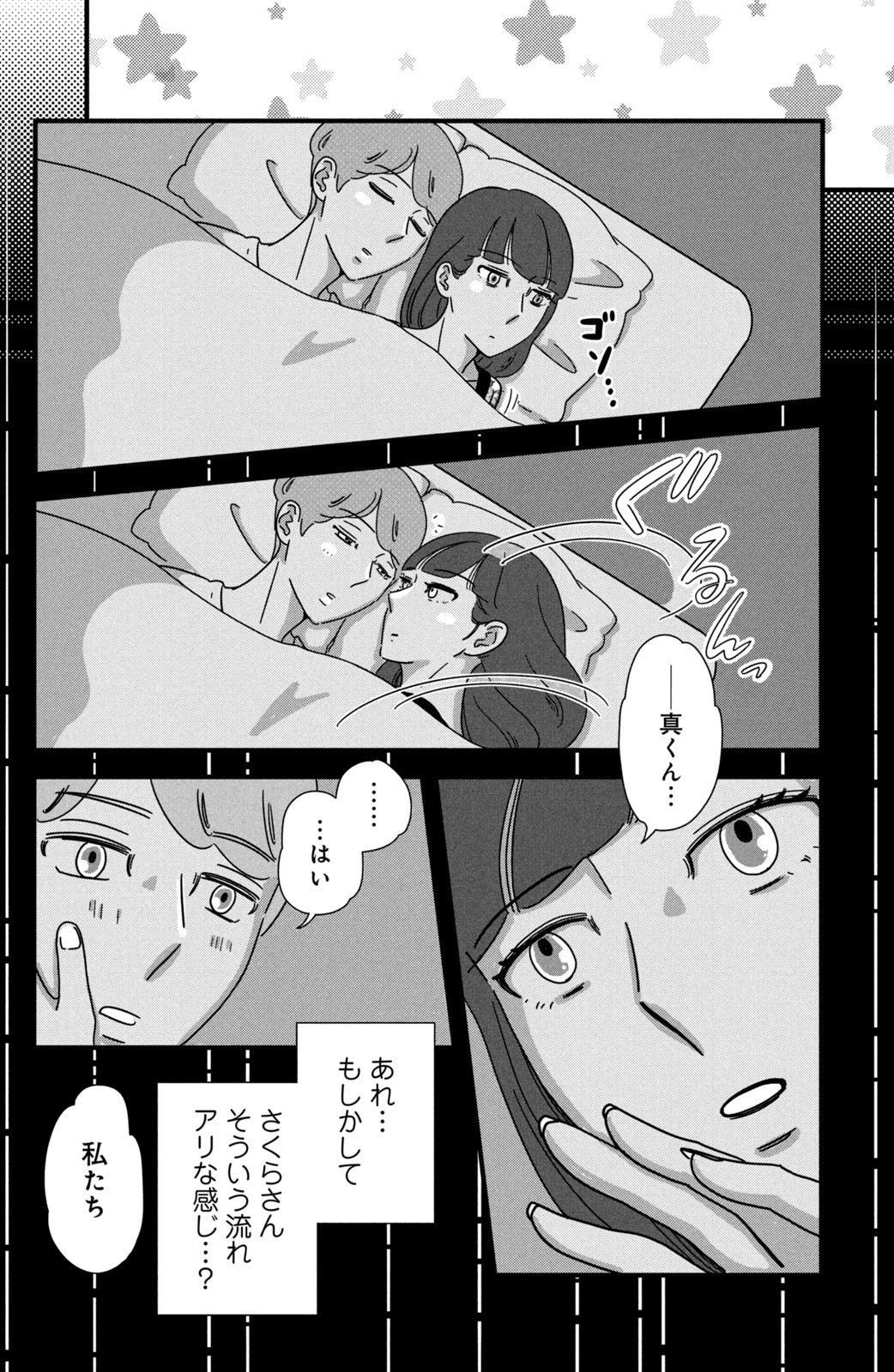 Motokare Mania - Chapter 26 - Page 6