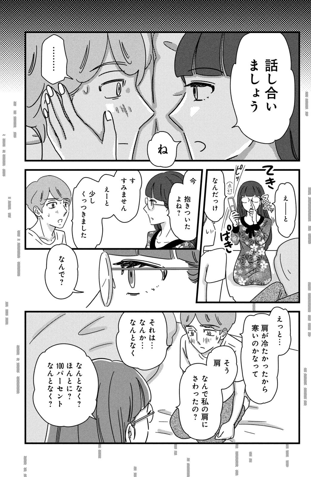 Motokare Mania - Chapter 26 - Page 7