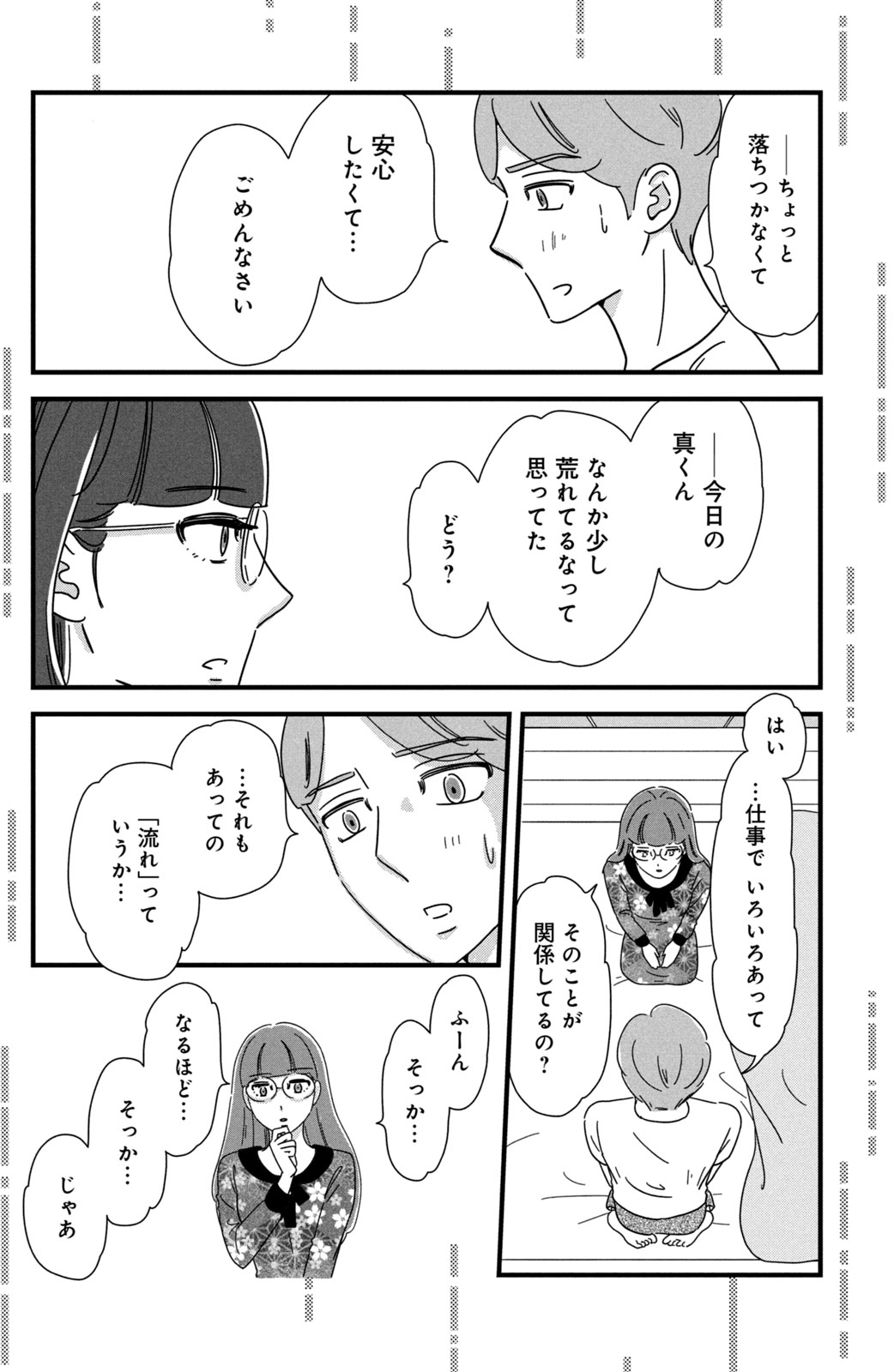 Motokare Mania - Chapter 26 - Page 8