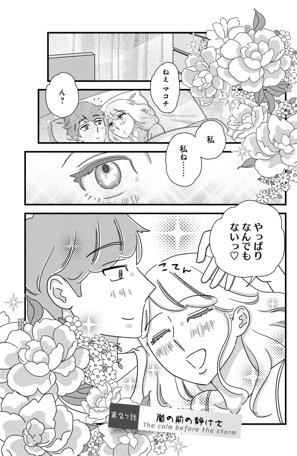 Motokare Mania - Chapter 27 - Page 1