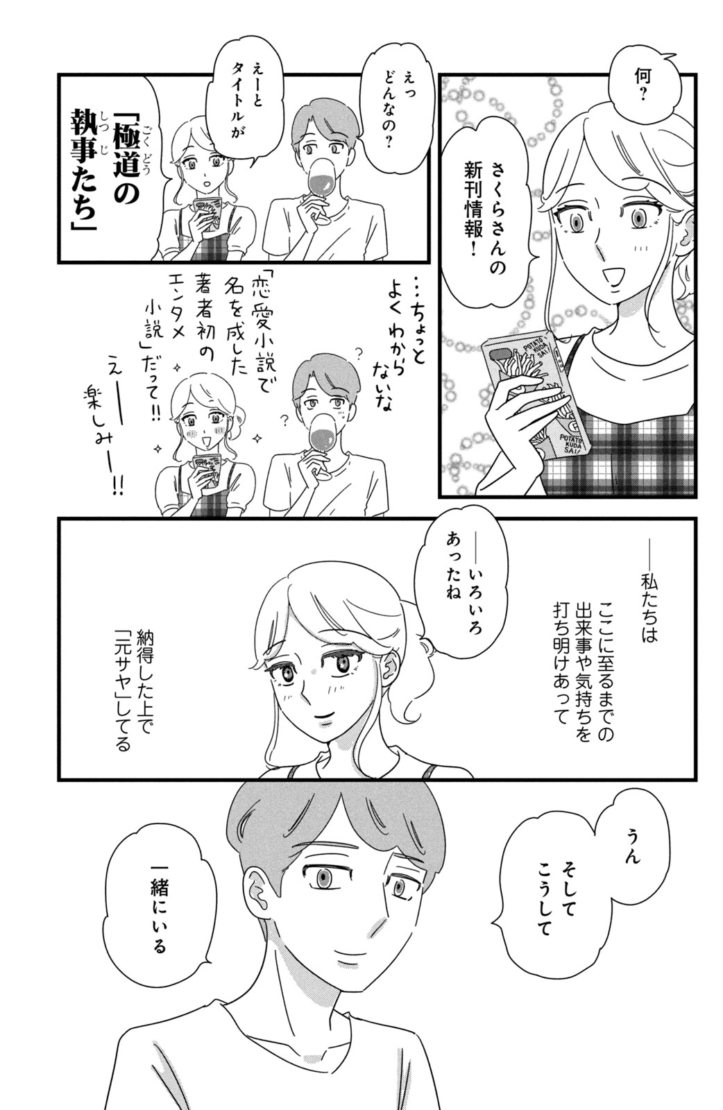 Motokare Mania - Chapter 27 - Page 11