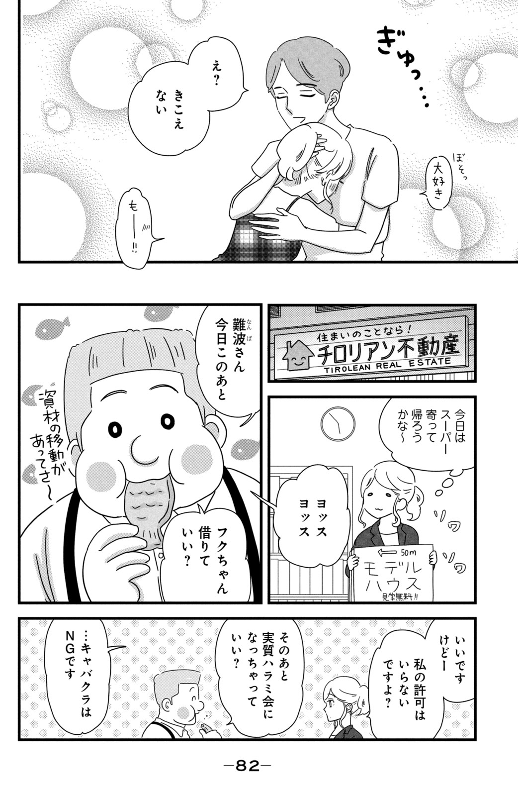 Motokare Mania - Chapter 27 - Page 12