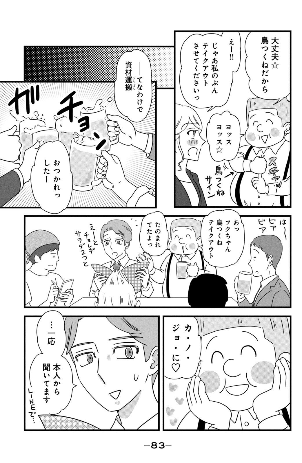 Motokare Mania - Chapter 27 - Page 13