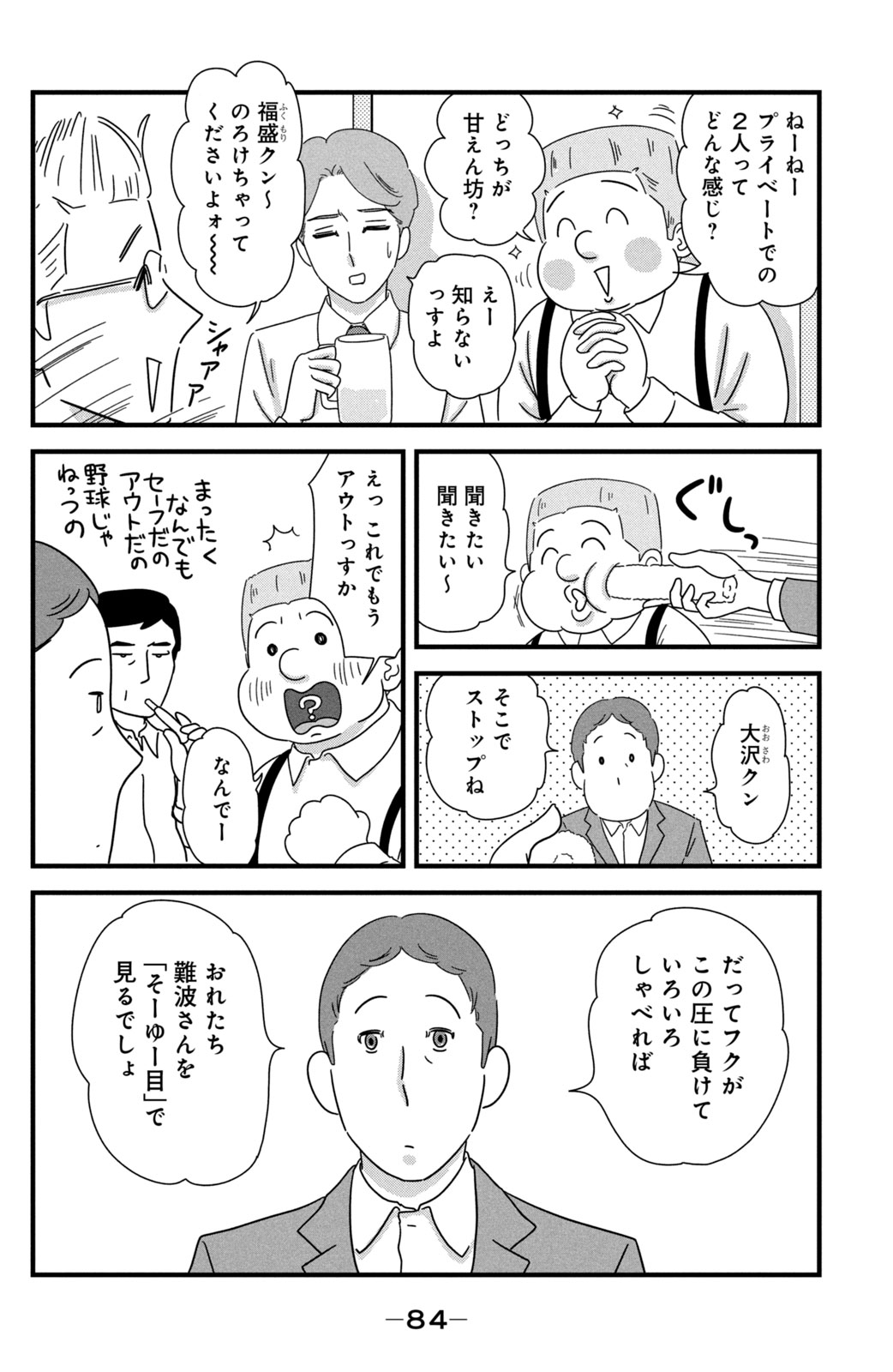 Motokare Mania - Chapter 27 - Page 14