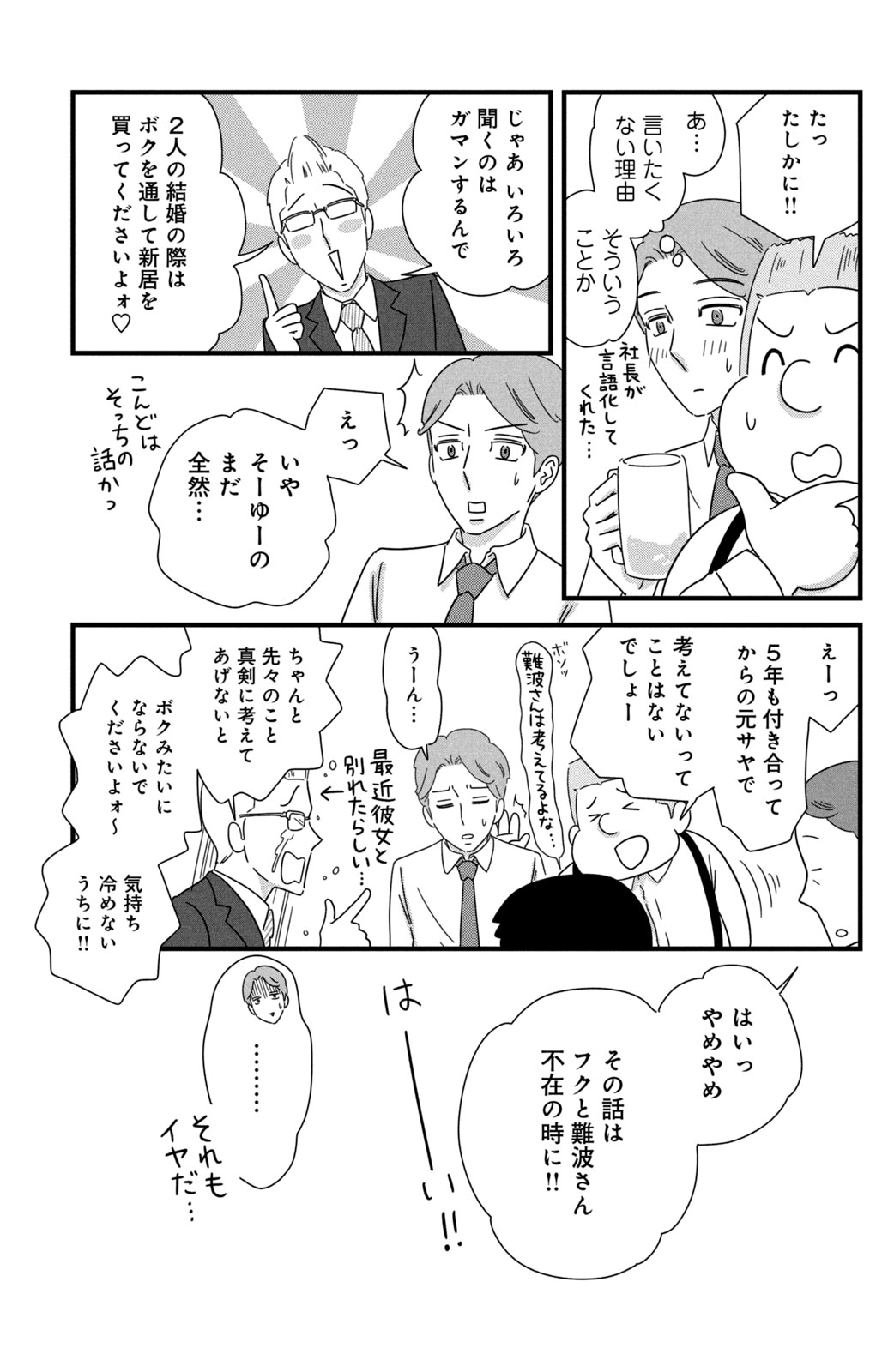 Motokare Mania - Chapter 27 - Page 15