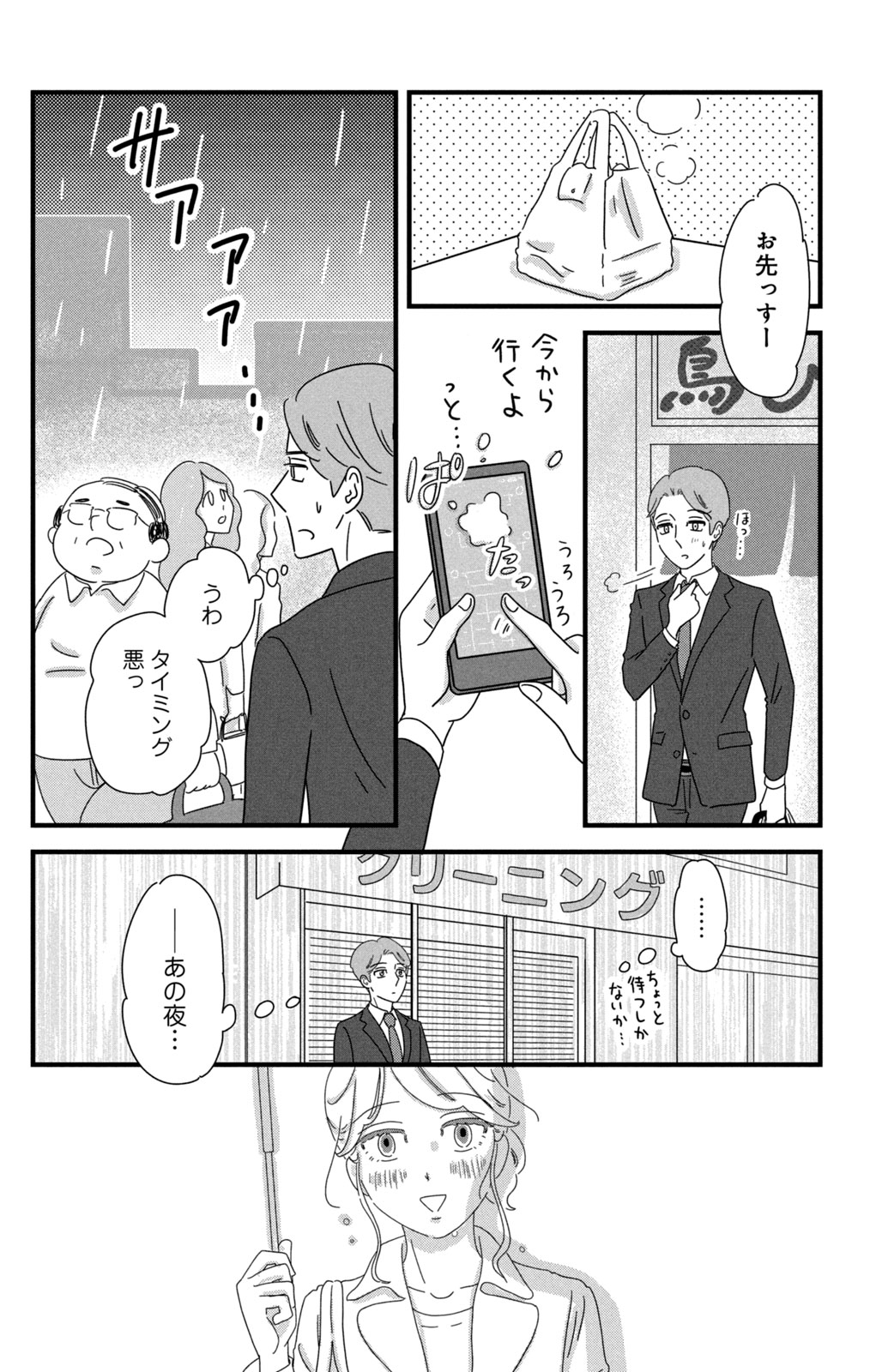 Motokare Mania - Chapter 27 - Page 16