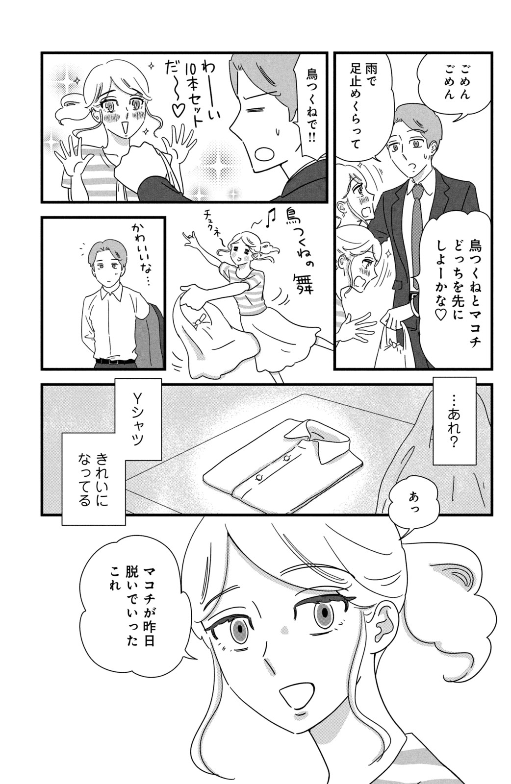 Motokare Mania - Chapter 27 - Page 19