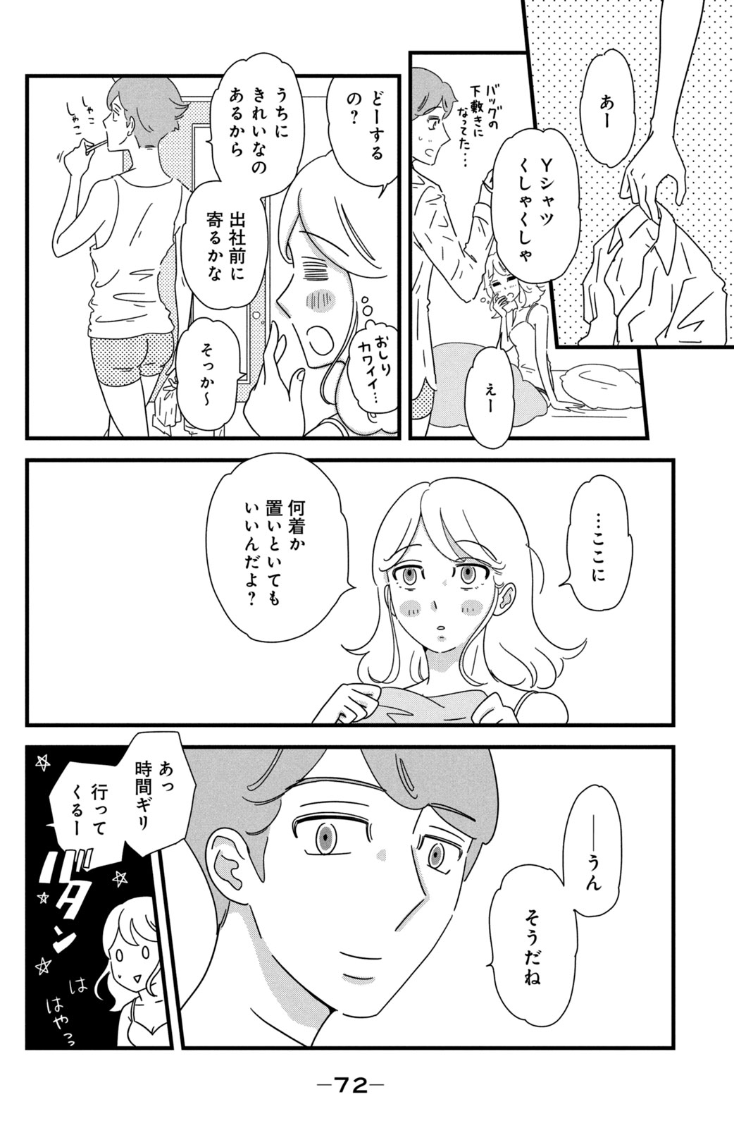 Motokare Mania - Chapter 27 - Page 2