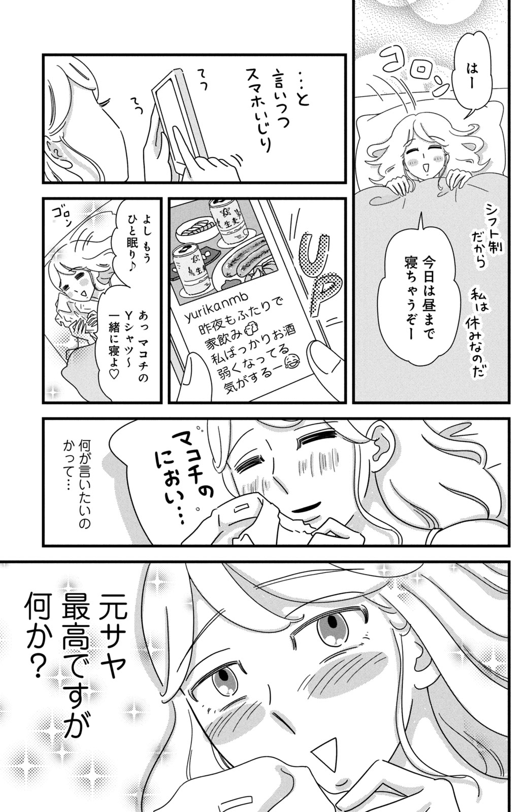 Motokare Mania - Chapter 27 - Page 3