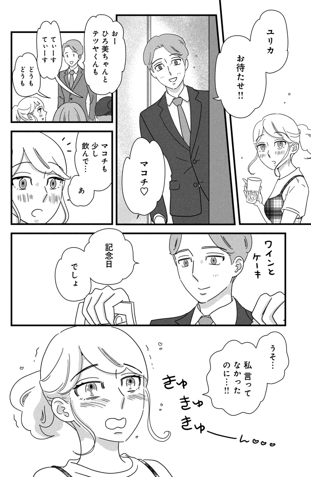 Motokare Mania - Chapter 27 - Page 6