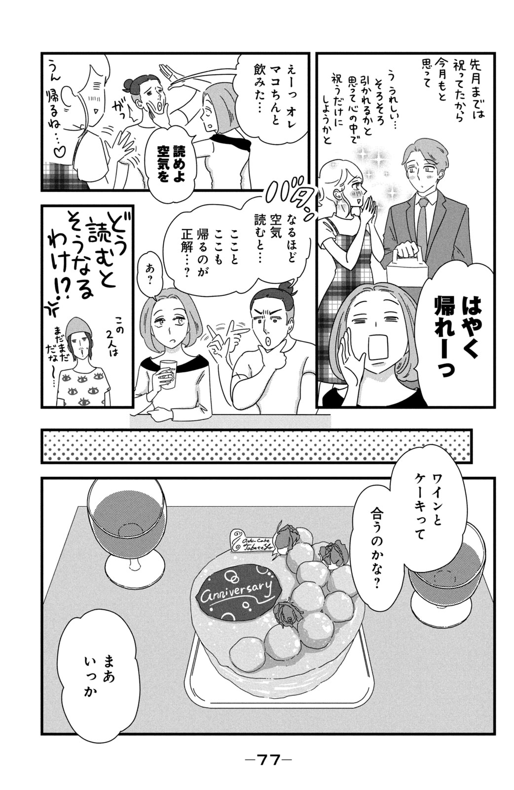 Motokare Mania - Chapter 27 - Page 7