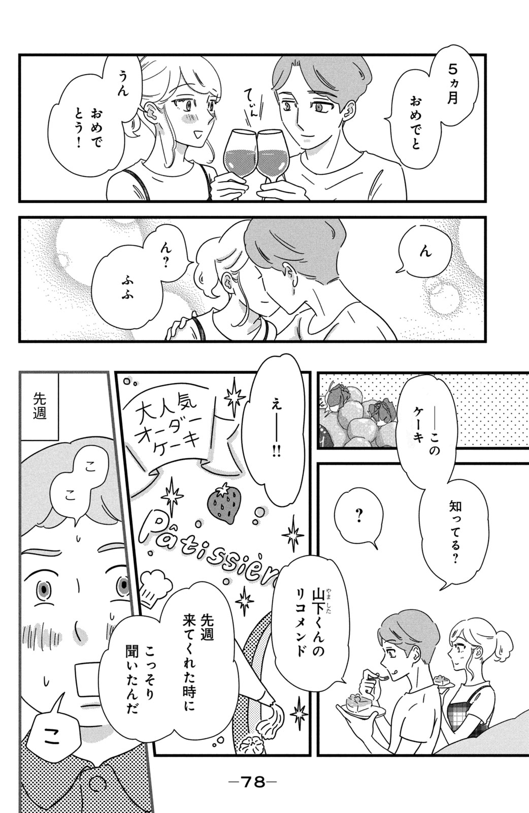 Motokare Mania - Chapter 27 - Page 8