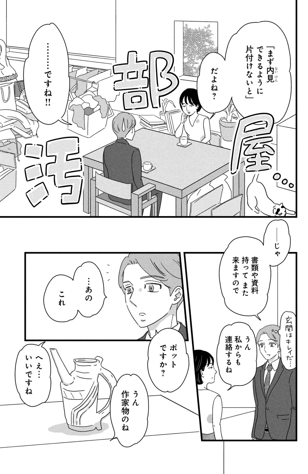 Motokare Mania - Chapter 28 - Page 11