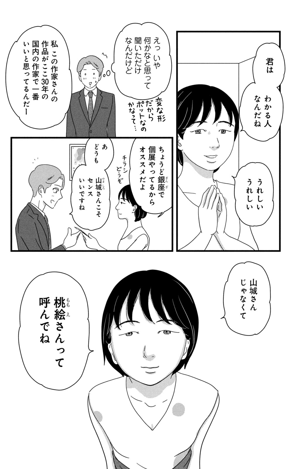 Motokare Mania - Chapter 28 - Page 12