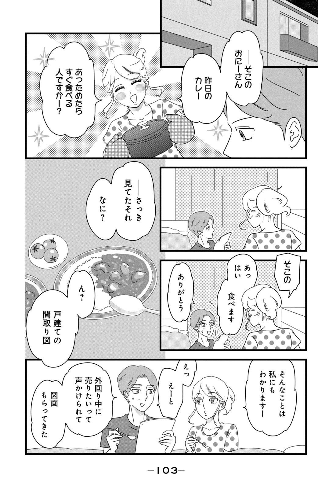 Motokare Mania - Chapter 28 - Page 13