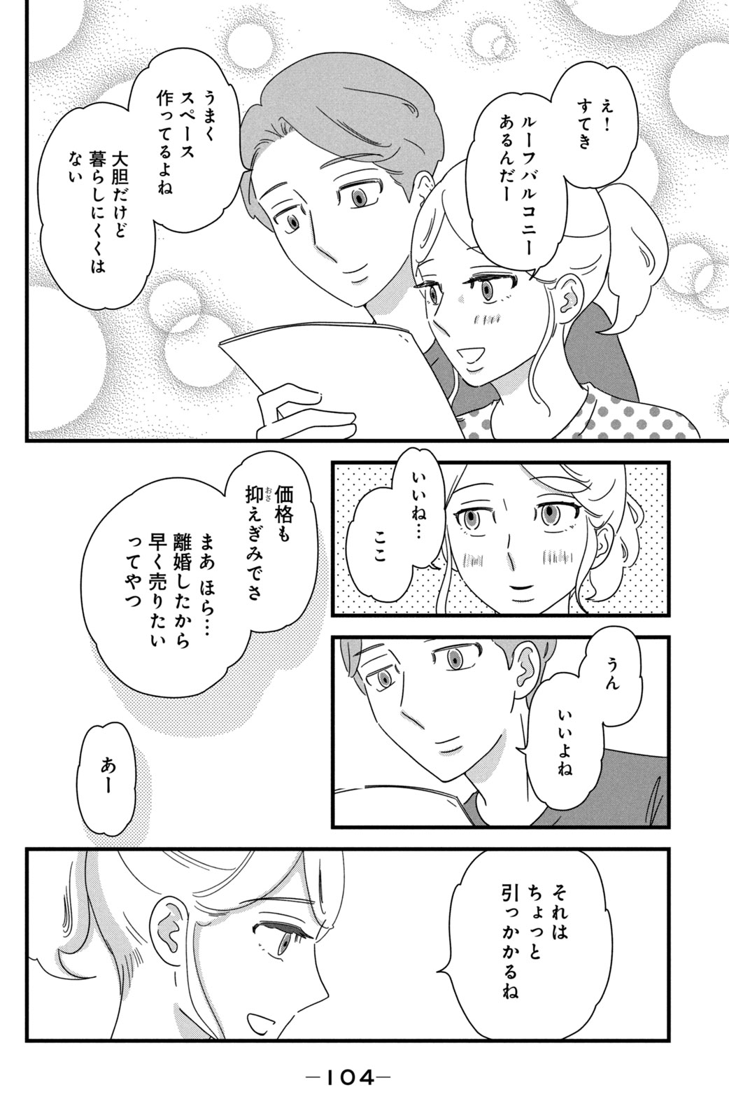 Motokare Mania - Chapter 28 - Page 14