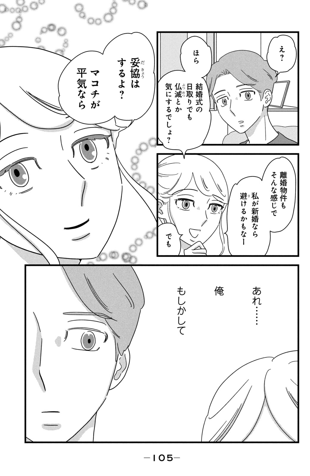 Motokare Mania - Chapter 28 - Page 15