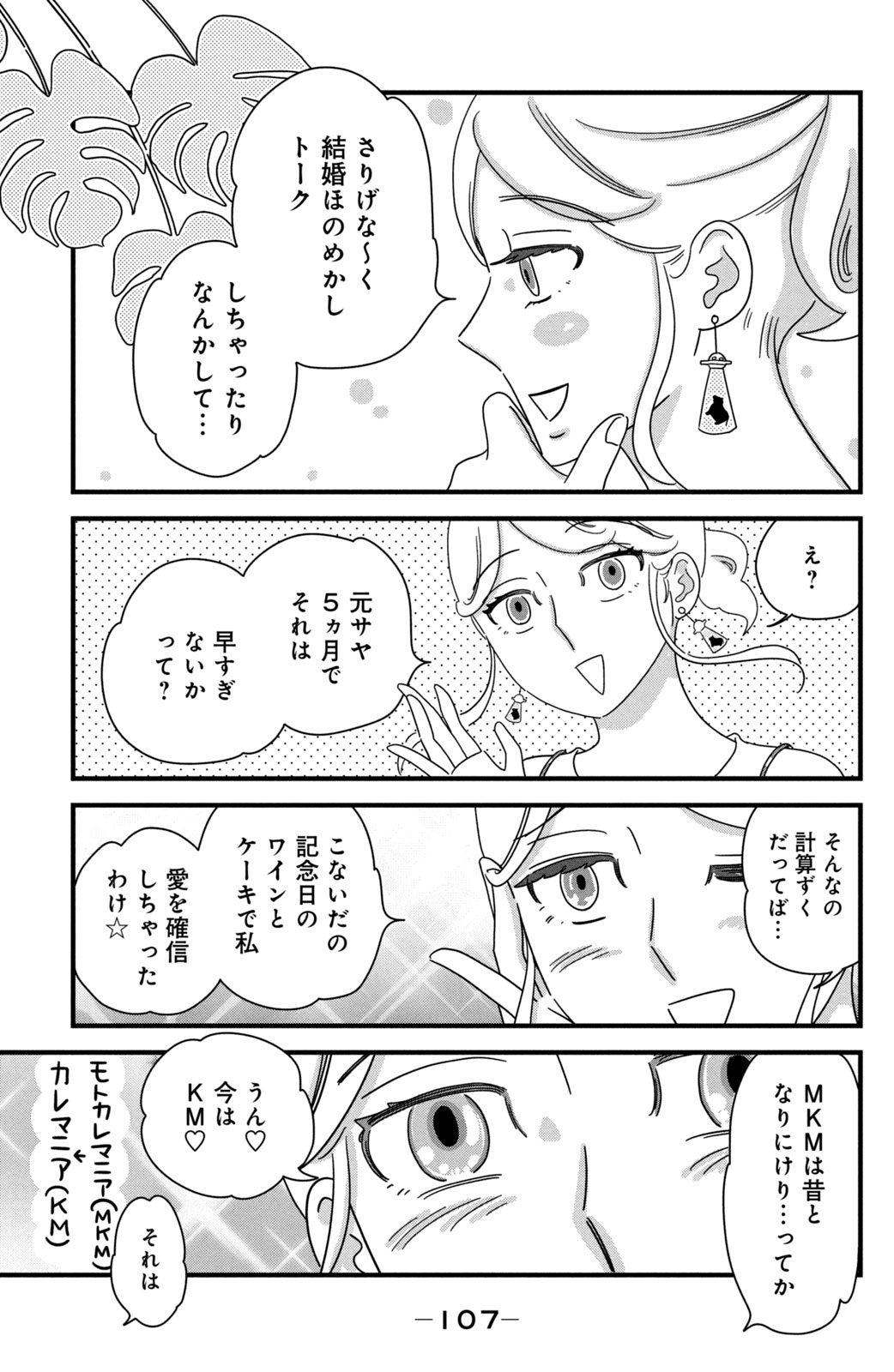 Motokare Mania - Chapter 28 - Page 17