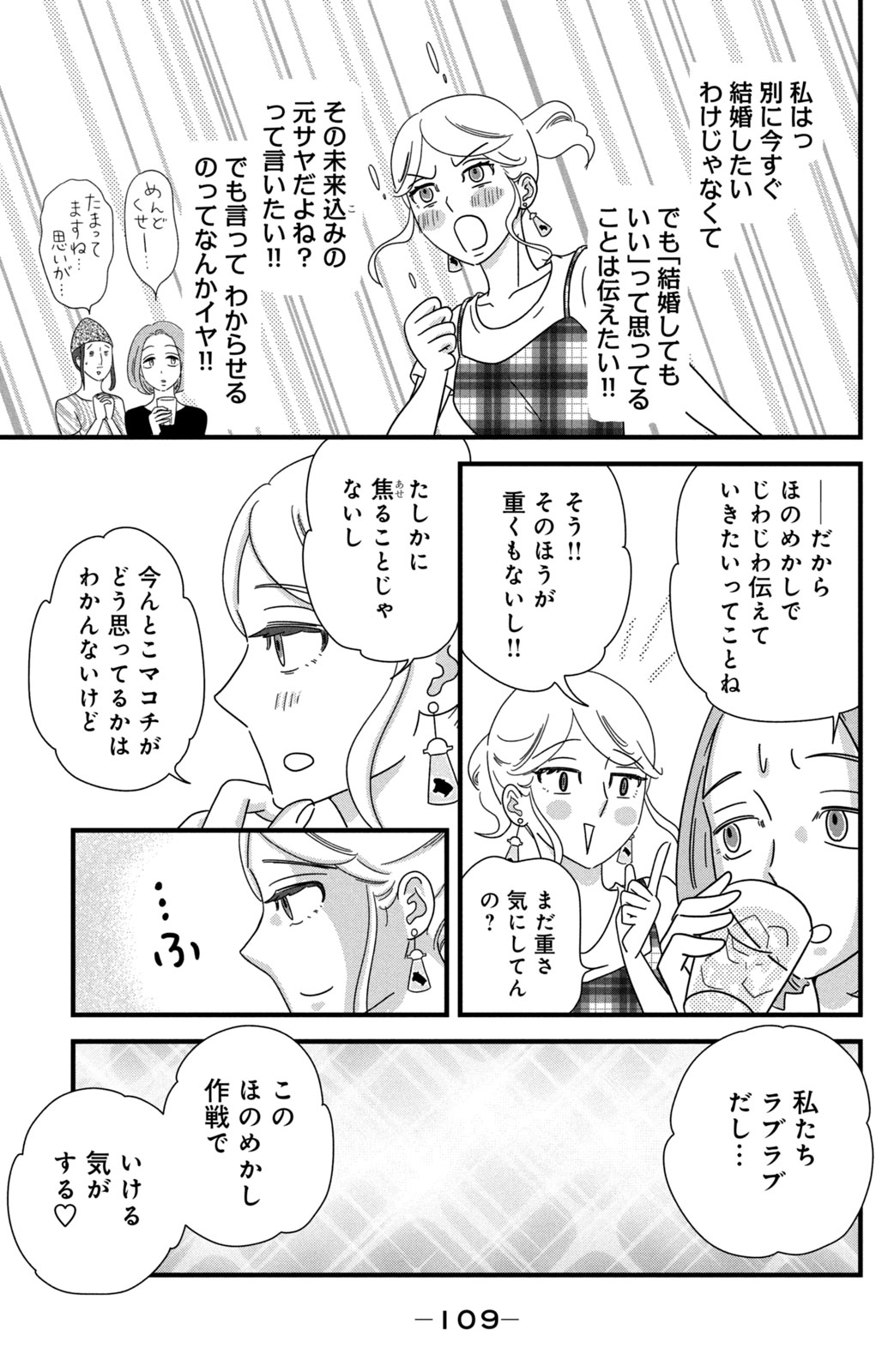 Motokare Mania - Chapter 28 - Page 19