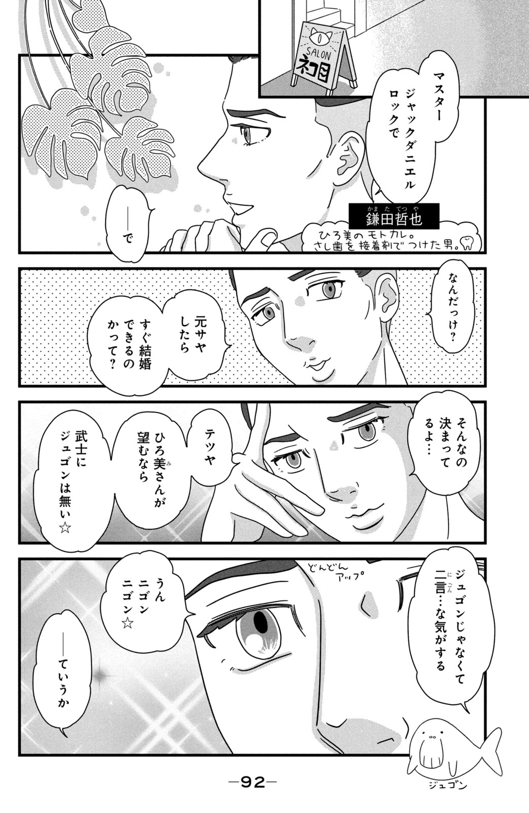 Motokare Mania - Chapter 28 - Page 2