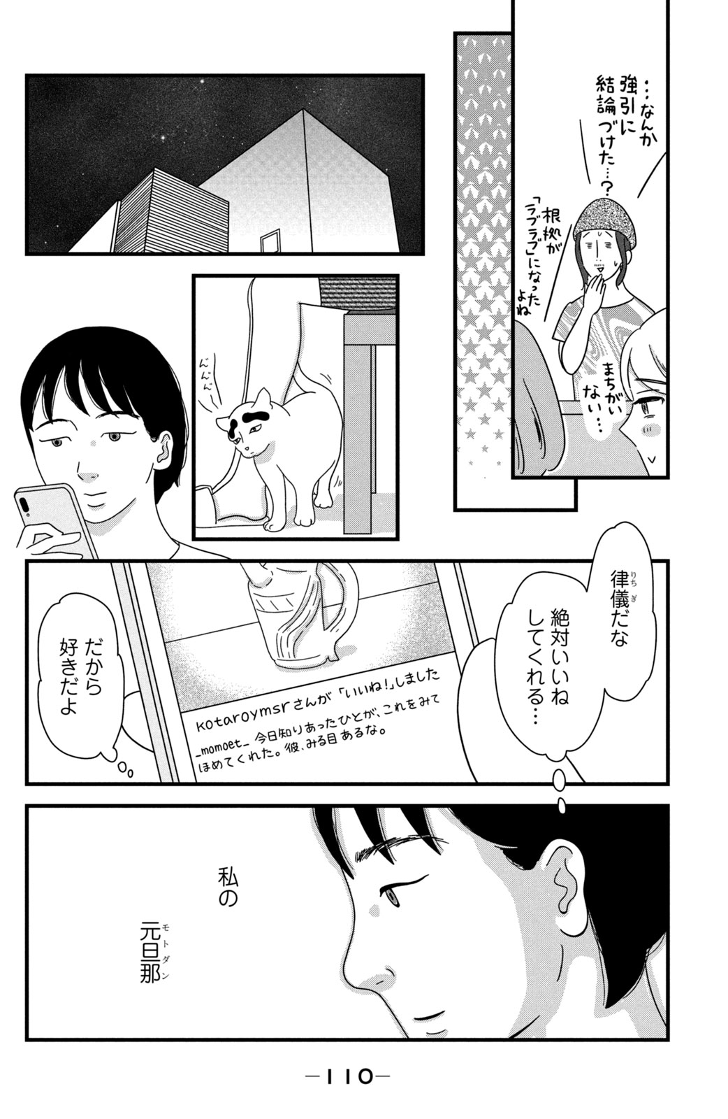 Motokare Mania - Chapter 28 - Page 20