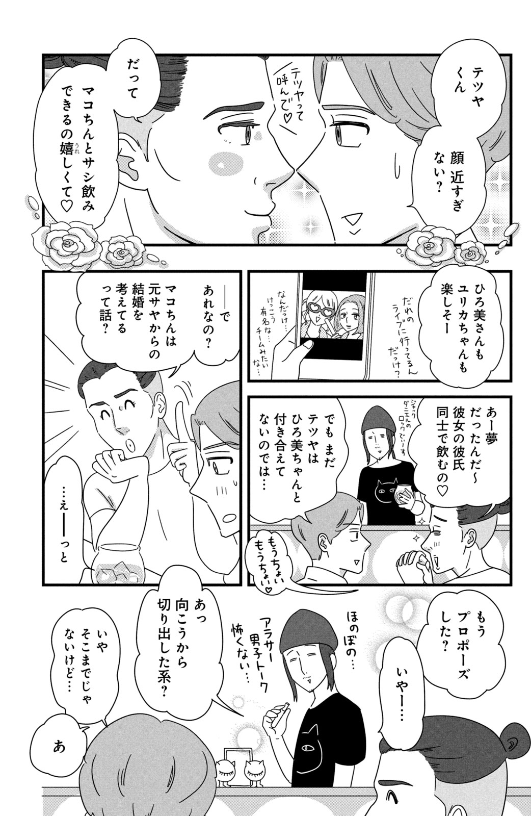 Motokare Mania - Chapter 28 - Page 3