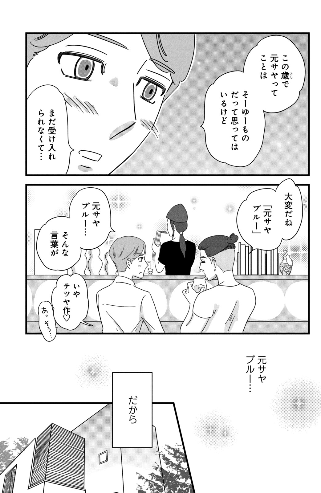 Motokare Mania - Chapter 28 - Page 5