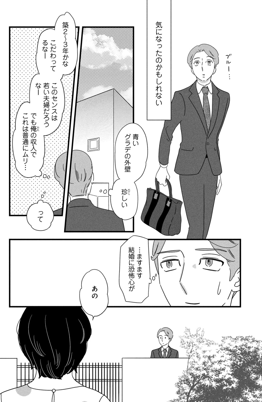 Motokare Mania - Chapter 28 - Page 6