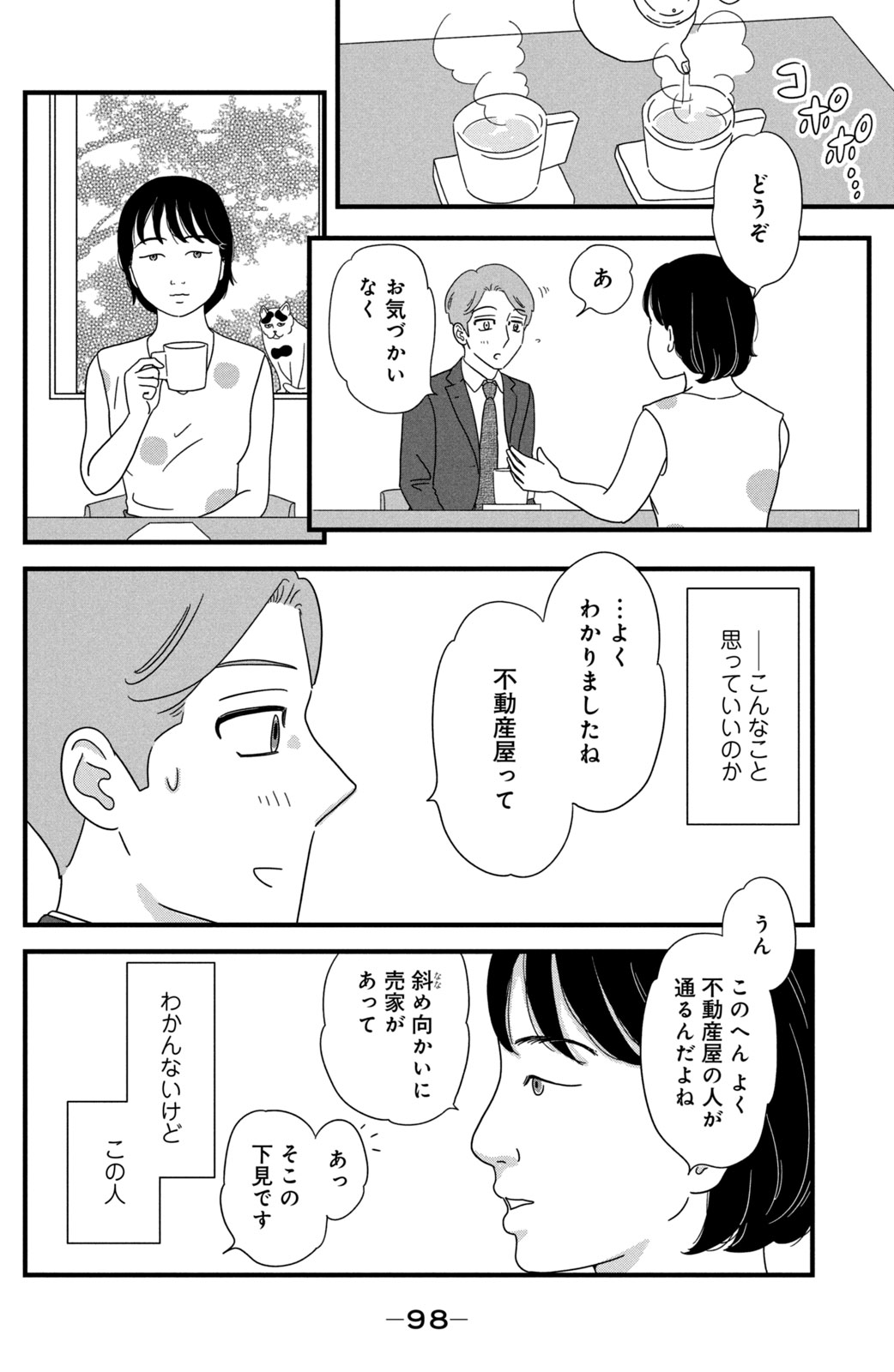 Motokare Mania - Chapter 28 - Page 8