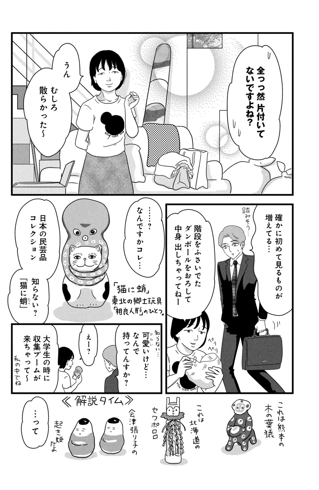 Motokare Mania - Chapter 29 - Page 12