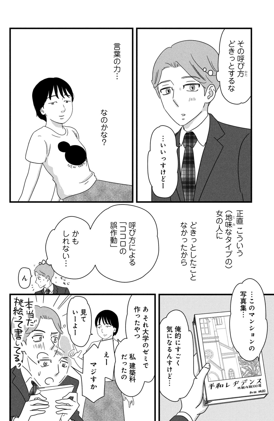 Motokare Mania - Chapter 29 - Page 14