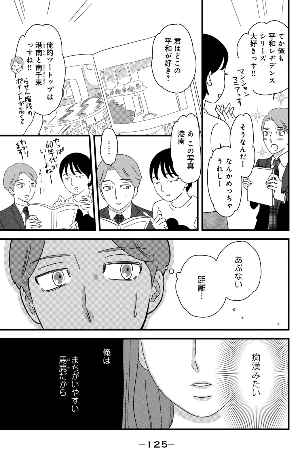 Motokare Mania - Chapter 29 - Page 15