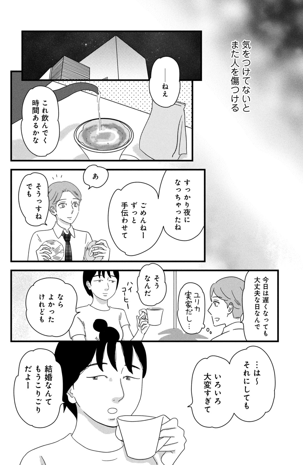 Motokare Mania - Chapter 29 - Page 16